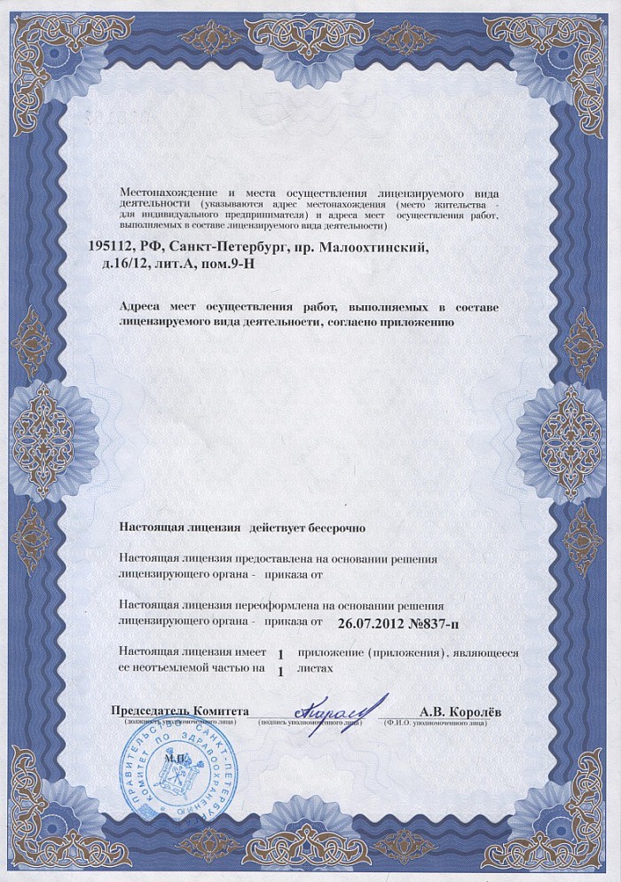 Лицензия на осуществление фармацевтической деятельности в Сорске